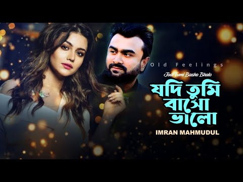 Jodi Tumi Basho Bhalo | Imran Mahmudul | যদি তুমি বাসো ভালো | Bangla Song | Old Feelings