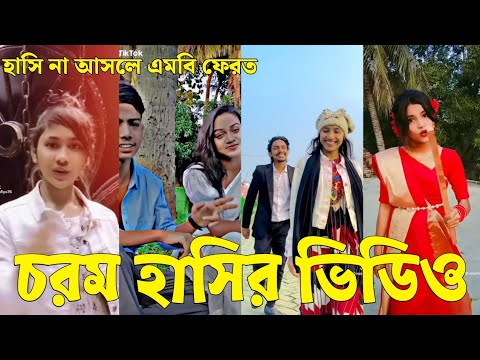 Bangla 💔 Tik Tok Videos | চরম হাসির টিকটক ভিডিও (পর্ব-৬৩) | Bangla Funny TikTok Video | #SK24