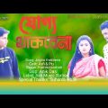Joggo thakbena || Kamruzzaman || SK Asfi & Piu || Bangla Music  Video 2023|| Asfi Music  Station