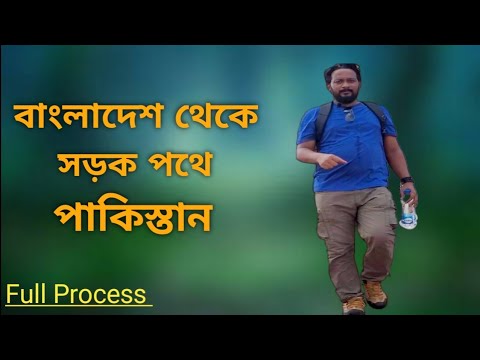 Bangladesh to Pakistan by road | How to go to Pakistan by road from Bangladesh through India