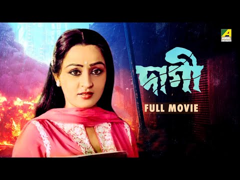 Dagi – Bengali Full Movie | Shoma Anand | Sumitra Mukherjee | Dipankar Dey