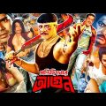 Protihingshar Agun ( প্রতিহিংসার আগুন ) Popy | Amit Hasan | Shapla | Mehedi | Bangla Full Movie