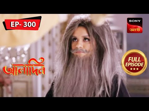 Yasmine In Disguise | Aladdin – Ep 300 | Full Episode | 13 Jan 2023