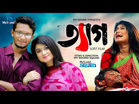 Tyag | ত্যাগ | Alif Chowdhury | Raisa Riya | Eid Natok 2021 | New Short Flim 2021