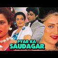 Pyar Ka Saudagar Hindi Full Romantic Movie | Aashif Sheikh, Moon Moon Sen, Mandakini Bollywood Movie
