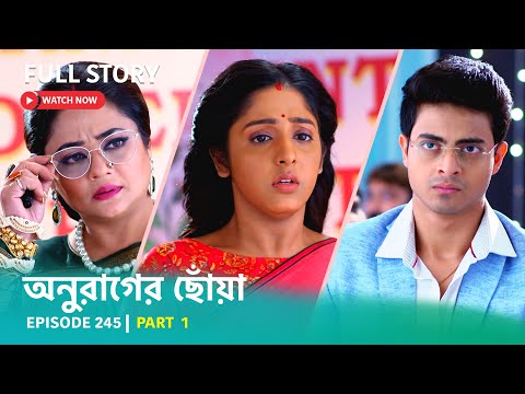 Episode 245 | Part 1 | দেখুন অনুরাগের ছোঁয়া । সোম – শুক্র 9:30 PM