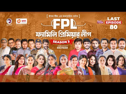 Family Premier League | Bangla Natok | Sajal, Rabina, Ifti, Sabuj | Natok 2023 | EP 80