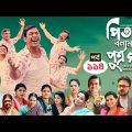 Pita Bonam Putro Gong | Ep 114 | Chanchal Chowdhury, Nadia,A Kh M Hasan,Pran| New Bangla Natok 2022