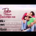 Toke Chhara Banchbo Na Full Movie | Yash | Priyanka Sarkar | Sujit M