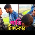 পাতি টিকটকার | Wait for end | Bangla Funny Video | Hello Noyon
