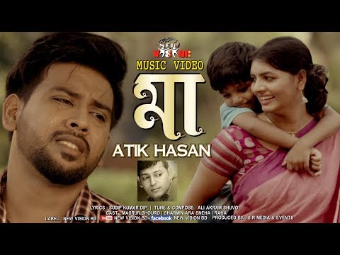 Maa | মা | Heart Touching Bangla Song | Atik Hasan | Full HD |  New Bangla Music Video | 2018