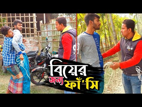 বিয়ের জন্য ফাঁ*সি দিতে চলছে নয়ন! কিন্তু শেষে যা হলো🤣 | Bangla Funny Video | Hello Noyon