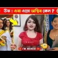 অস্থির বাঙালি Part 73😂 osthir bengali | funny video | funny facts | facts bangla | মায়াজাল mayajaal