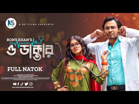 O Doctor | ও ডাক্তার | Full Natok | Shahed Shahariar | Moonmoon | Monira Mithu | New Natok 2023