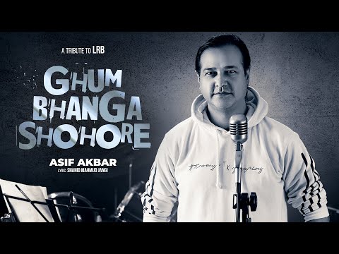 ঘুম ভাঙা শহরে | Ghum Bhanga Shohore | A Tribute to LRB | Asif Akbar | Bangla Song