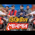 ডিজিটাল পোলাপাইন | Digital Polapain | Bangla Funny Video | Family Entertainment bd | Desi Cid