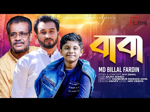 BABA | বাবা | MD BILLAL FARDIN | Official Music Video | Bangla Song 2022 | Vantage Entertainment