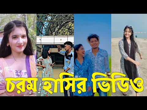 Bangla 💔 Tik Tok Videos | চরম হাসির টিকটক ভিডিও (পর্ব-৬৪) | Bangla Funny TikTok Video | #SK24