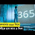 Otherlife Movie Explain In Bangla|Survival|Thriller|The World Of Keya