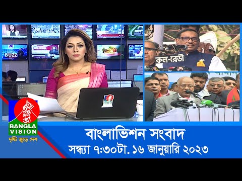 সন্ধ্যা ৭:৩০টার বাংলাভিশন সংবাদ | Bangla News | 16_January_2023  | 7:30 PM | Banglavision News