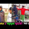 এরকম পুংটামী করেছেন কখনও?🤣 | Bangla Funny Video | Hello Noyon