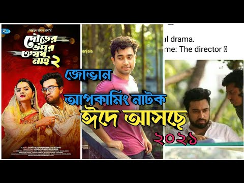 Jovan Upcoming Eid Natok 2021। Bangla New Natok। BD Natok News।