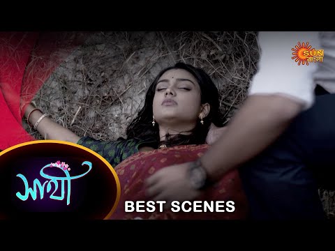 Saathi – Best Scene | 13 Jan 2023 | Full Ep FREE on SUN NXT | Sun Bangla
