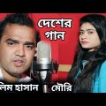 Bangladesh Song Teaser ( বাংলাদেশ ) Mouri Zaman | Alim Hasan | Bangla New Song 2019