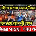Bangla News 7  january 2023। Bangladesh latest news । Today bd update news ।   dorpon