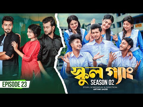 SCHOOL GANG | স্কুল গ্যাং | Episode 23 | Prank King |Season 02| Drama Serial | New Bangla Natok 2022