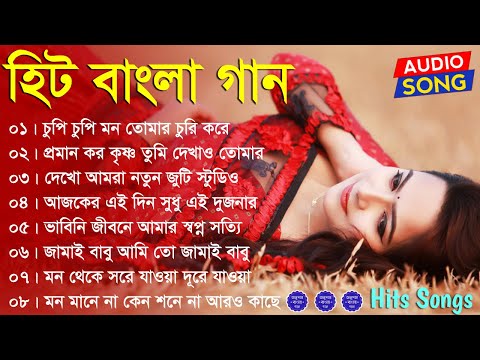 সুপার হিট বাংলা গান – Adhunik bangla gan | Kumar sanu Hits | Bengali Superhit Romantic Song Jukebox