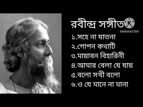 Rabindra Sangeet.Evergreen bangla song.#bangla_song#music#bengali#bengali_song