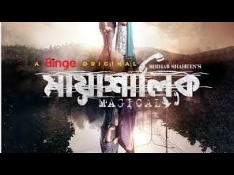 Mayasalik Full Movie 2022 | মায়াশালিক | Apurbo | Sadia Ayman | Bangla New Natok 2022 ।