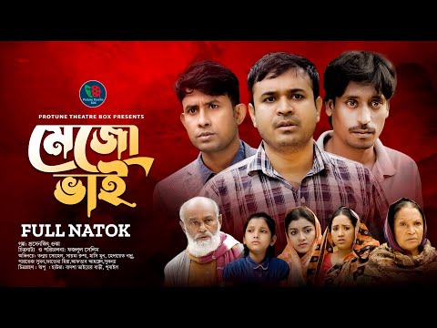 Mejo Bhai | মেজো ভাই | Tonmoy Shohel | Fatema Hira | Sayma | Parvez | Hasimoon | New Bangla Natok