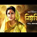 Neoti – Bengali Full Movie | Indrani Haldar | Ranjit Mallick | Chumki Choudhury | Lokesh Ghosh