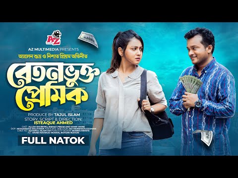 Betonbhukto Premik | বেতনভুক্ত প্রেমিক | Allen Shubhro | Nishat Priom | Bangla New Natok 2023