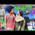 পাগলের পেম | Pagoler Prem | Bangla Natok | Riyaj & Tuhina | CID | Palli Gram TV Latest Natok