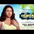 Parinati – Bengali Full Movie | Abhishek Chatterjee | Reshmi Bhattacharya