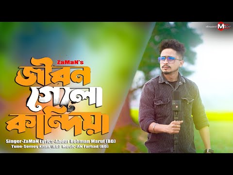 Jibon Gelo Kandiya💔😭| Superhit Official Sad Bangla Song | ZaMaN | channelmixZaman | 2023