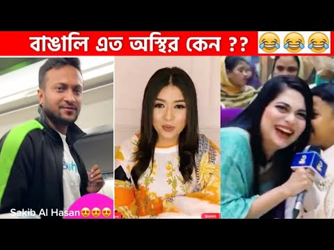 অস্থির বাঙালি Part-39😆😂 osthir bengali | funny video | funny facts | facts bangla | মায়াজাল