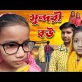 Sundori Bou | Bangla Funny Video | Bangla Comedy Natok | New Natok bangla | Chance bangla