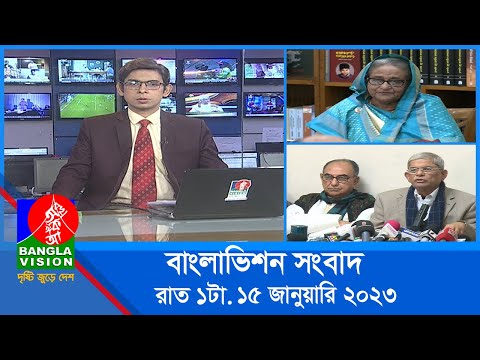 রাত ১টার বাংলাভিশন সংবাদ | Bangla News | 15_January_2022 | 1.00 AM | Banglavision News