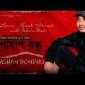 Pashan Bondhu | পাষাণ বন্ধু  | Novel Ahmed |  New Bangla Music Video 2023 |  বাংলা বিরহের গান