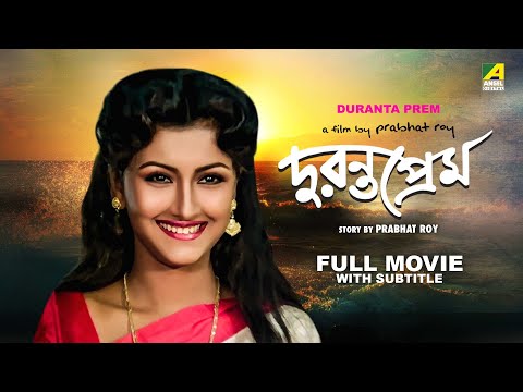 Duranta Prem – Bengali Full Movie | Rachna Banerjee | Tapas Paul | Tota Roy Chowdhury