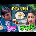 New Bangla Movie Prosenjit Chatterjee Madlipz Video | Prosenjit a Boy Funny Dubbing | Manav Jagat Ji