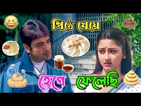 New Bangla Movie Prosenjit Chatterjee Madlipz Video | Prosenjit a Boy Funny Dubbing | Manav Jagat Ji