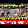 Bangla News 2  january 2023। Bangladesh latest news । Today bd update news ।    m news