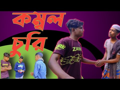 মেম্বরের কম্বল চুরি | Chiter Membor | bangla funny video 2023 | babu new comedy natok | bangla store