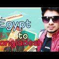 Egypt to Bangladesh || Travel vlog