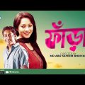 Fara | ফাঁড়া | Kochi Khandakar, Rownak Hasan, Moutushi Biswas | Bangla Natok 2021 | Rtv Telefilm